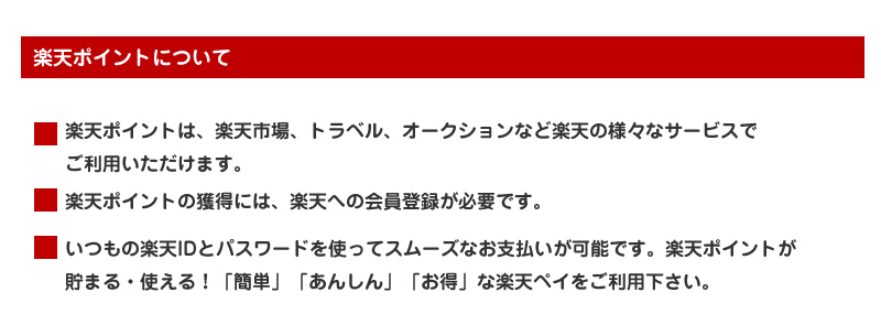 楽天ポイントについて