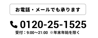 お問い合わせ先TEL