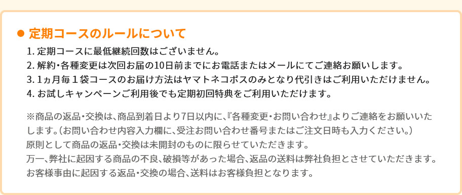 定期コースのルールについて